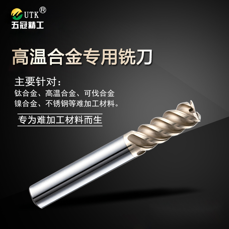 不銹鋼鈦合金專(zhuān)用銑刀(精銑）