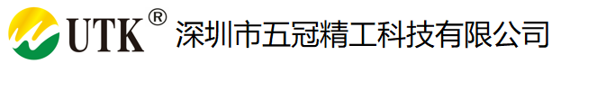 深圳市五冠精工科技有限公司 - 模具五金配件、CNC高速高硬鎢鋼銑刀銷售